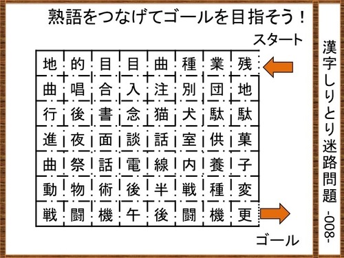 漢字しりとり迷路 007 脳活クイズvol 153 問題配布用 脳活研究所 問題配布用